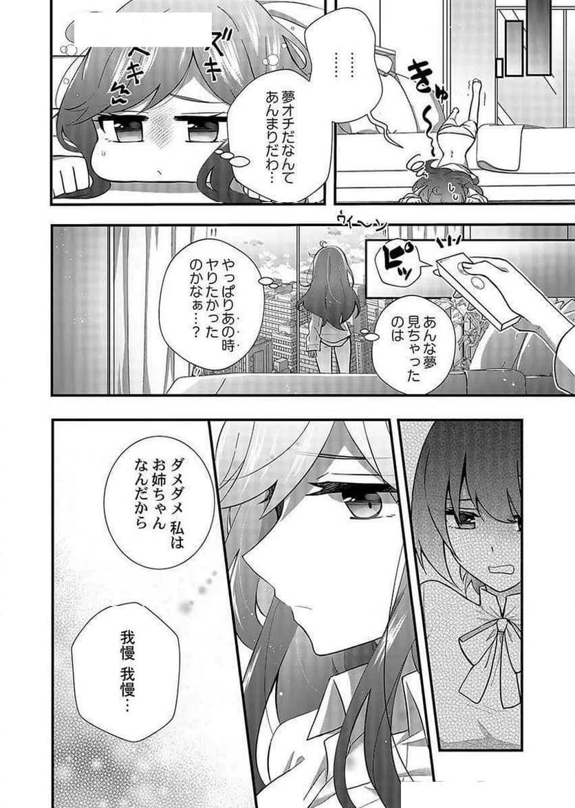 ページ 4 — 第12.5話