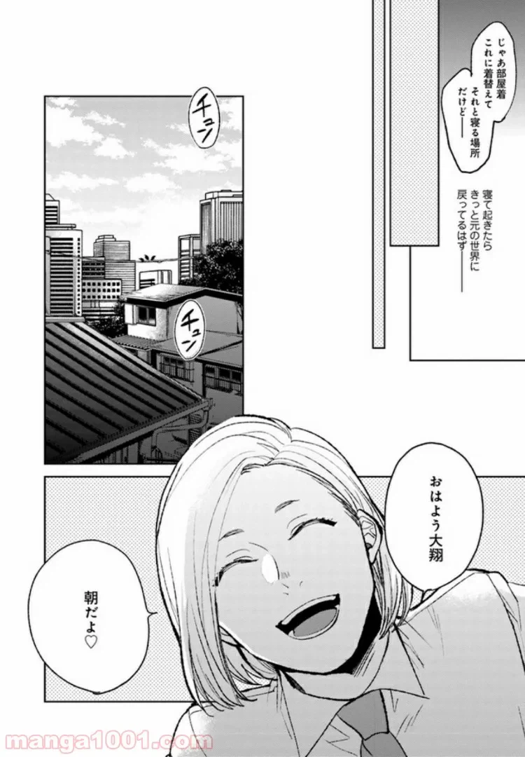 ページ 12 — 第2話