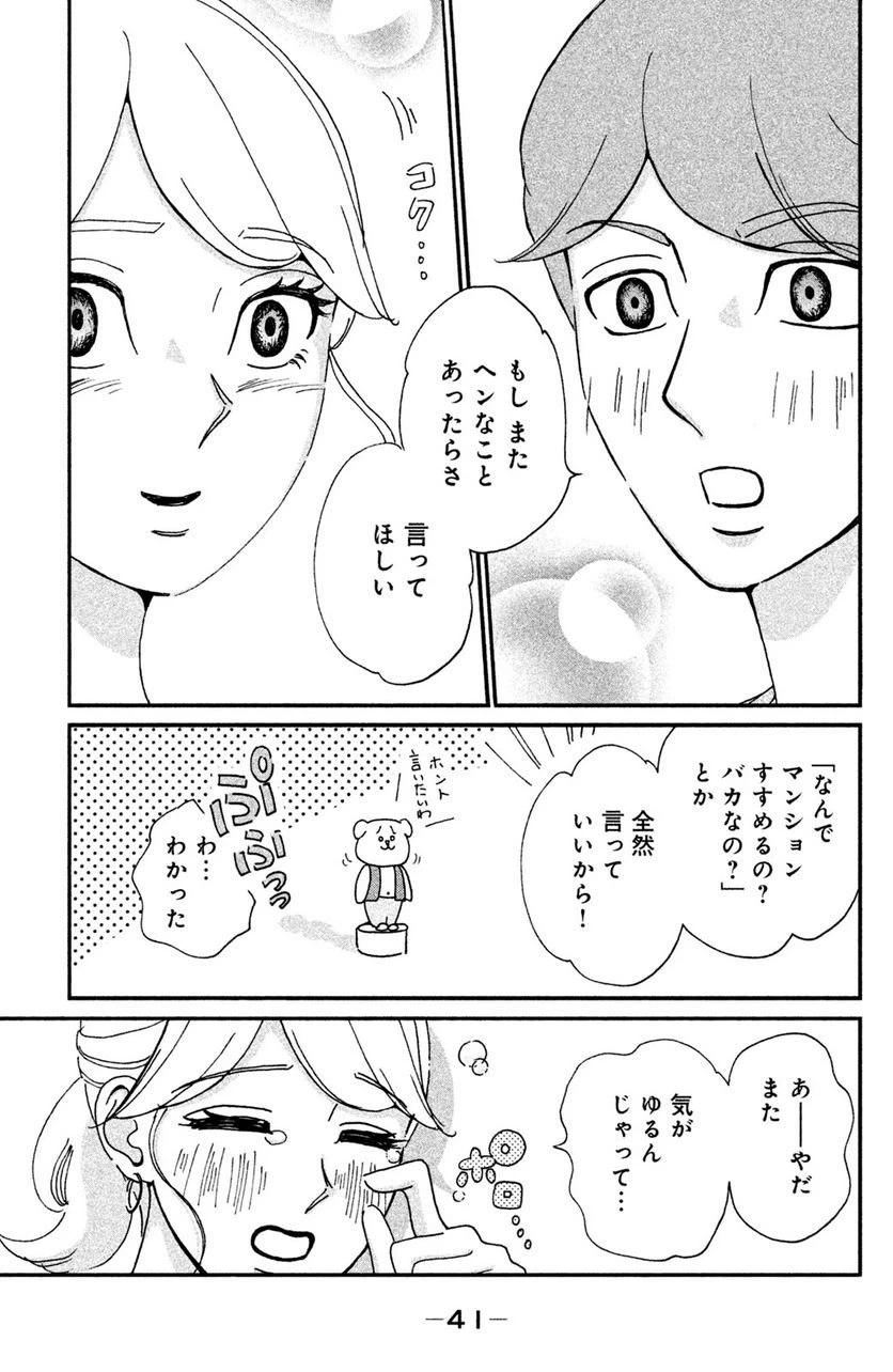 ページ 18 — 第10話