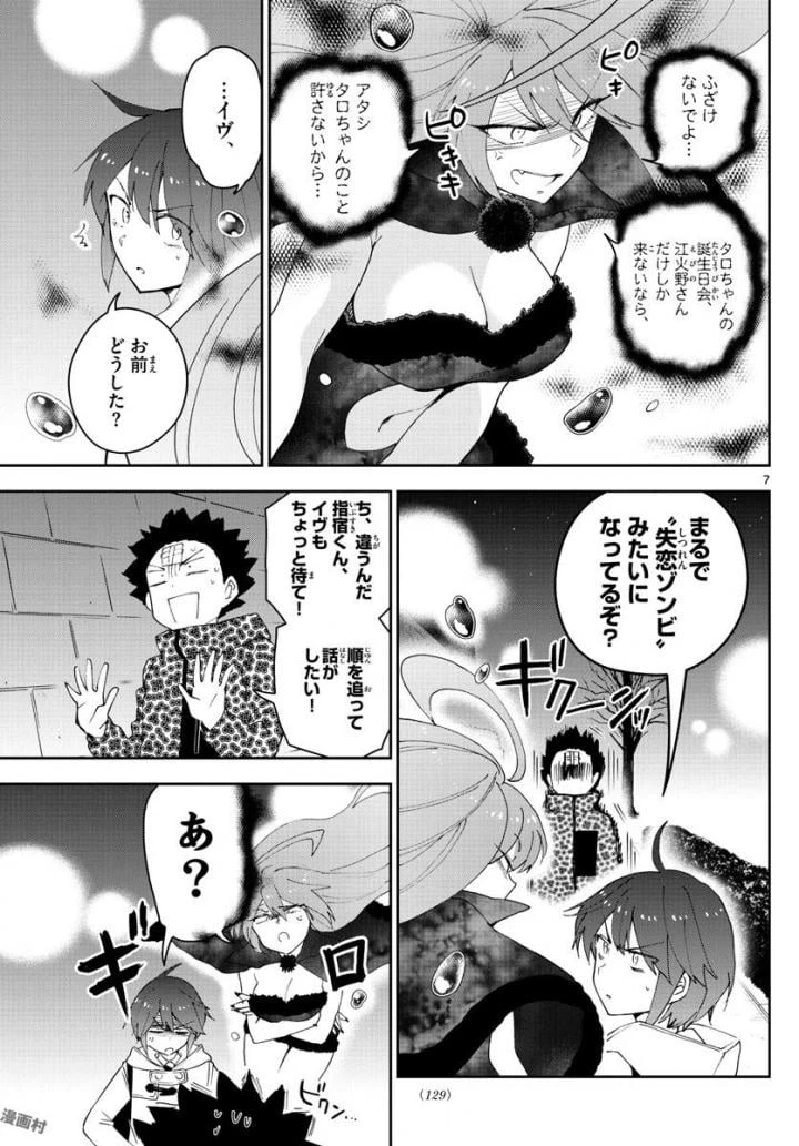 ページ 7 — 第112話