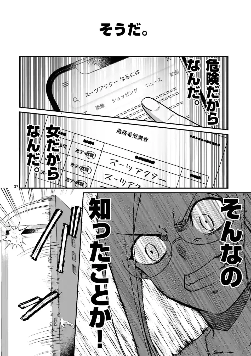 ページ 37 — 第1話