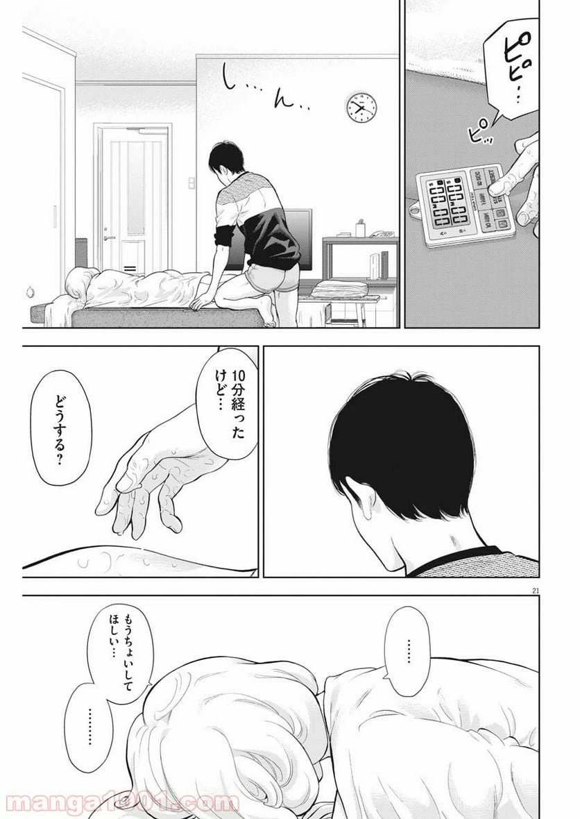 ページ 22 — 第21話