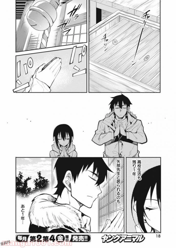 ページ 7 — 第23話