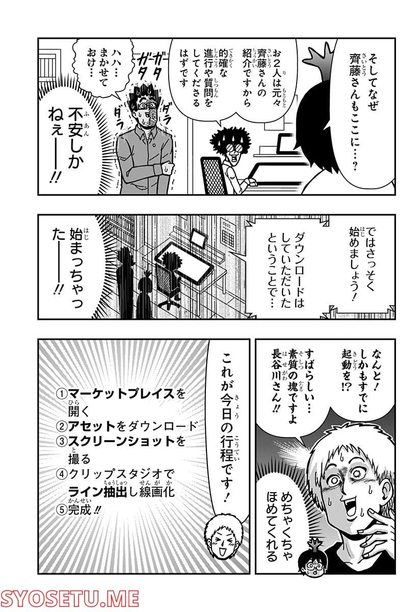 ページ 3 — 第3話