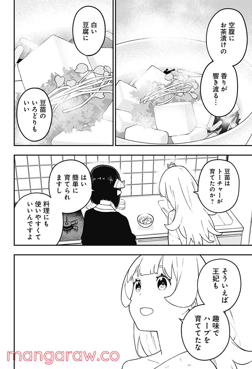 ページ 8 — 第134話