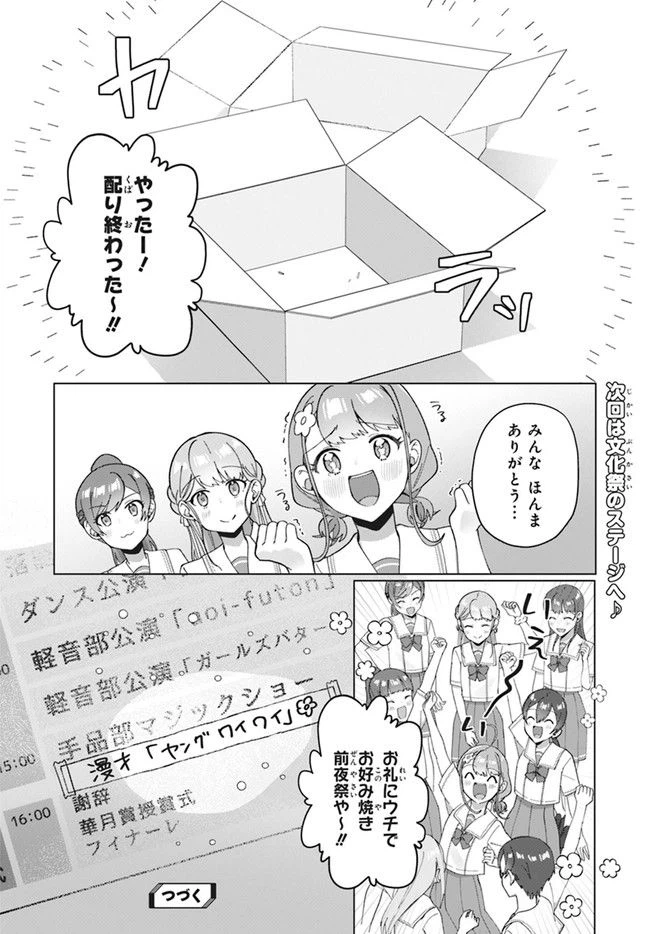 ページ 12 — 第9.2話
