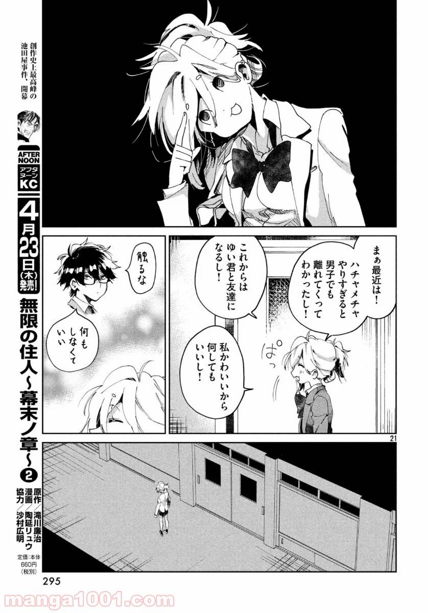 ページ 21 — 第3話