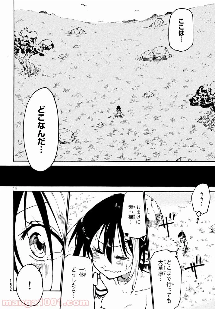 ページ 19 — 第1話