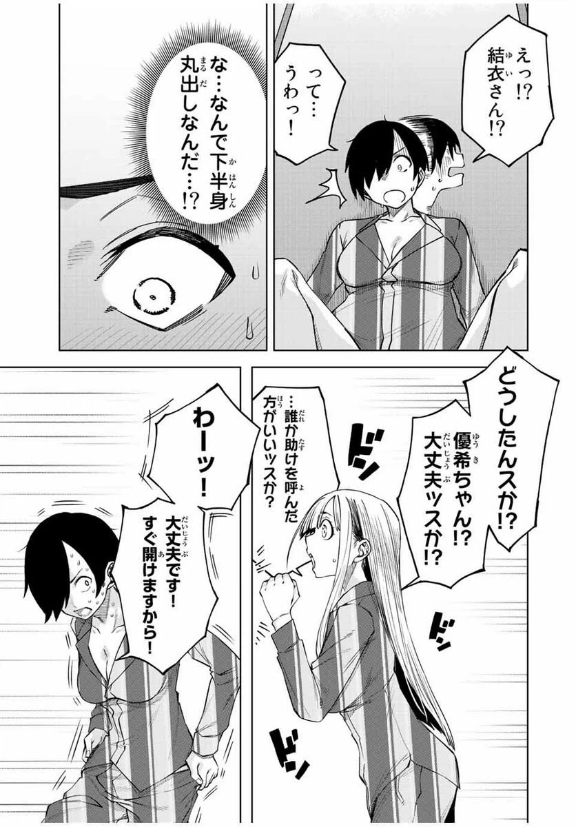 ページ 3 — 第21話