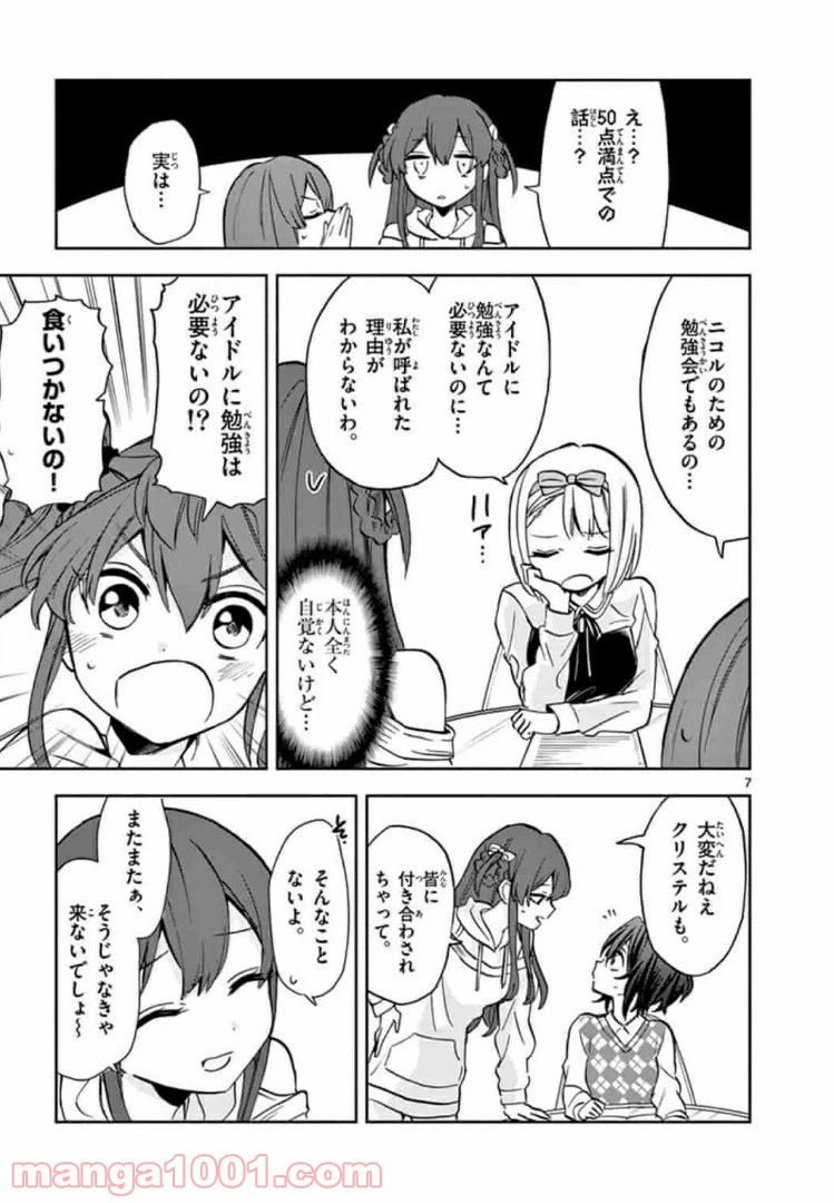 ページ 7 — 第8話