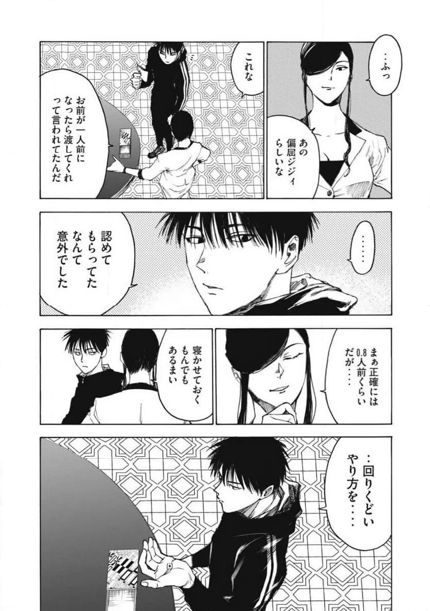 ページ 18 — 第26話