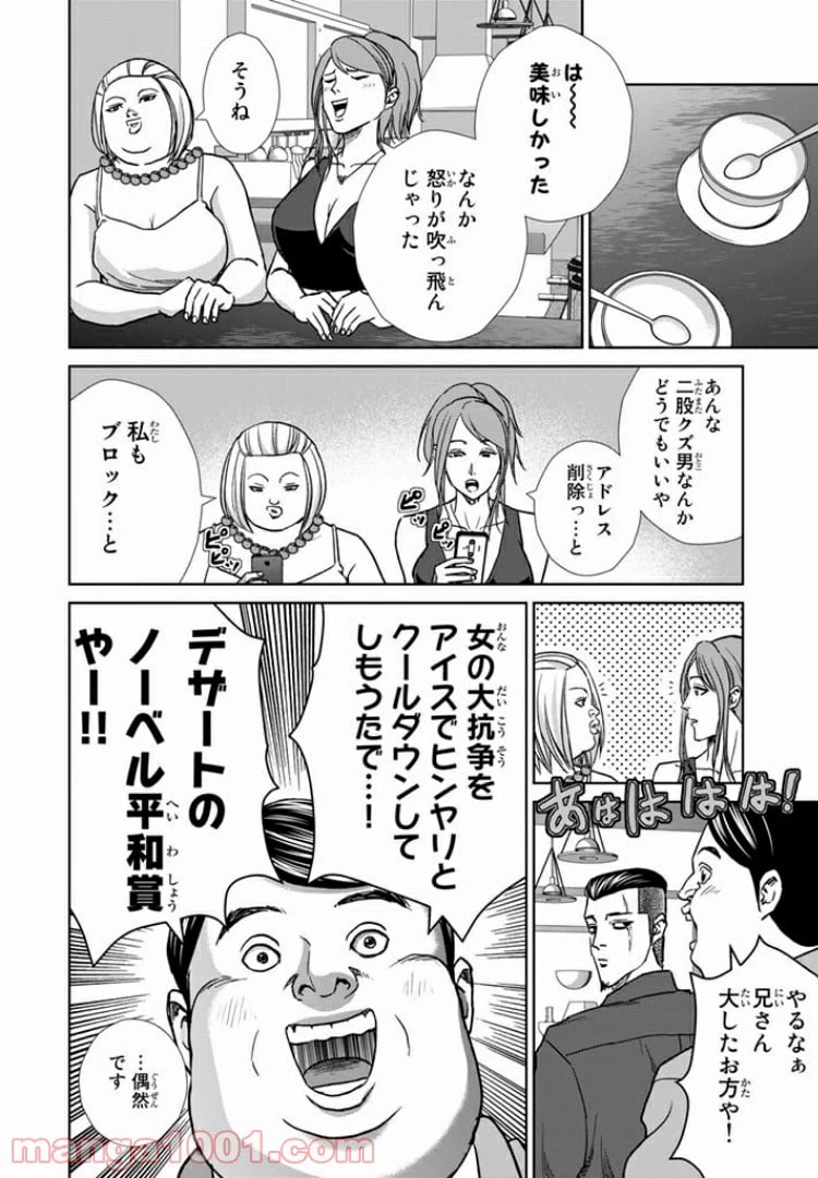 ページ 14 — 第18話