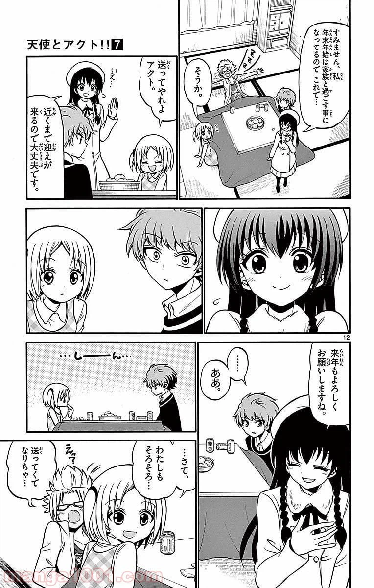 ページ 12 — 第57話