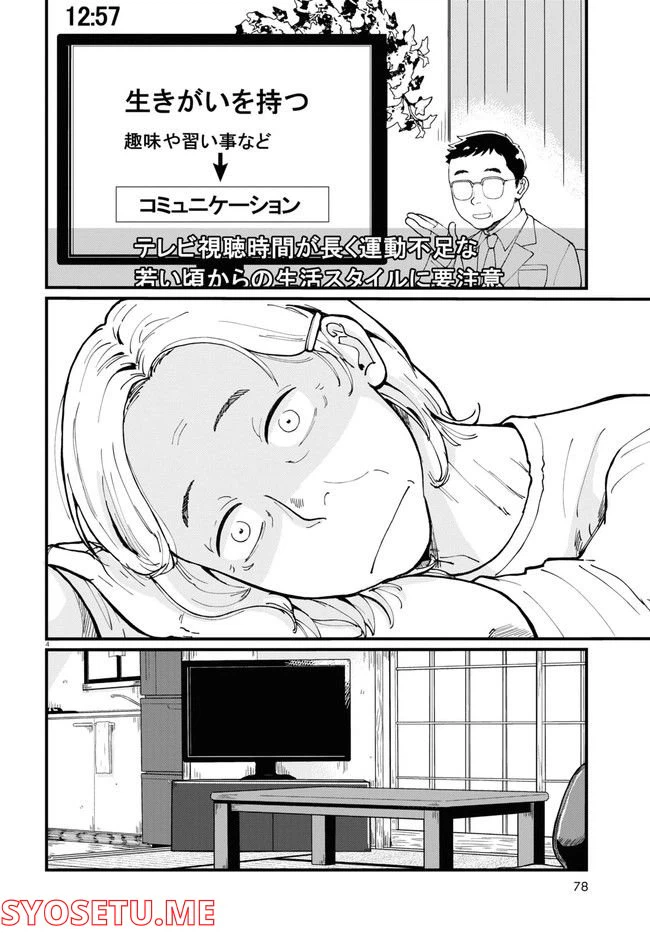 ページ 8 — 第1話