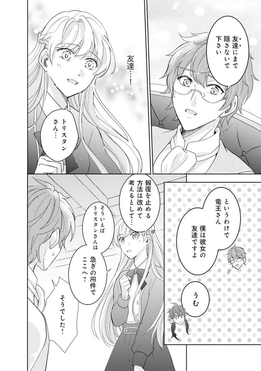 ページ 20 — 第9話