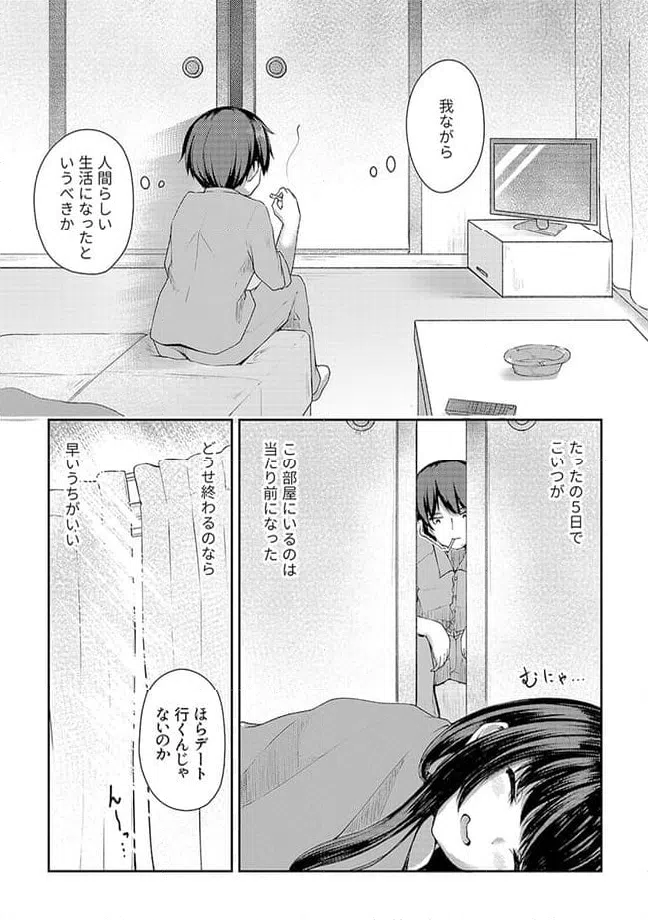 ページ 3 — 第4.1話