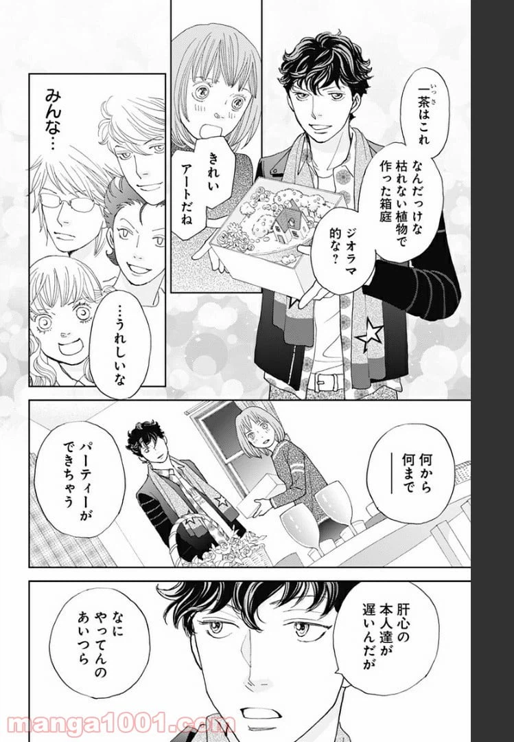 ページ 12 — 第108話