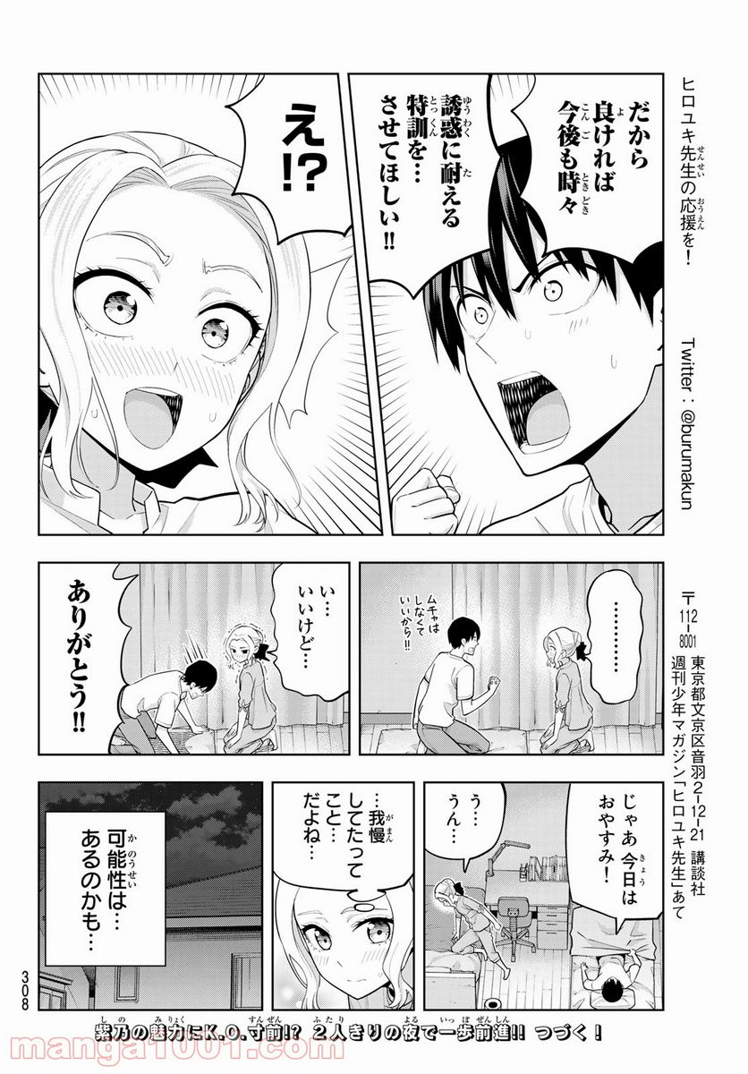 ページ 14 — 第64話