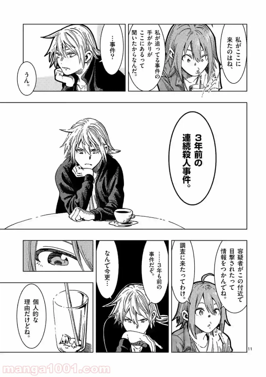 ページ 11 — 第3話