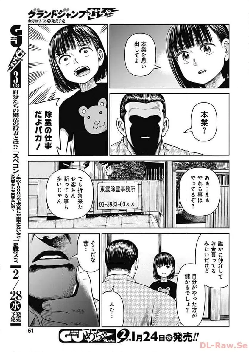 ページ 14 — 第7話