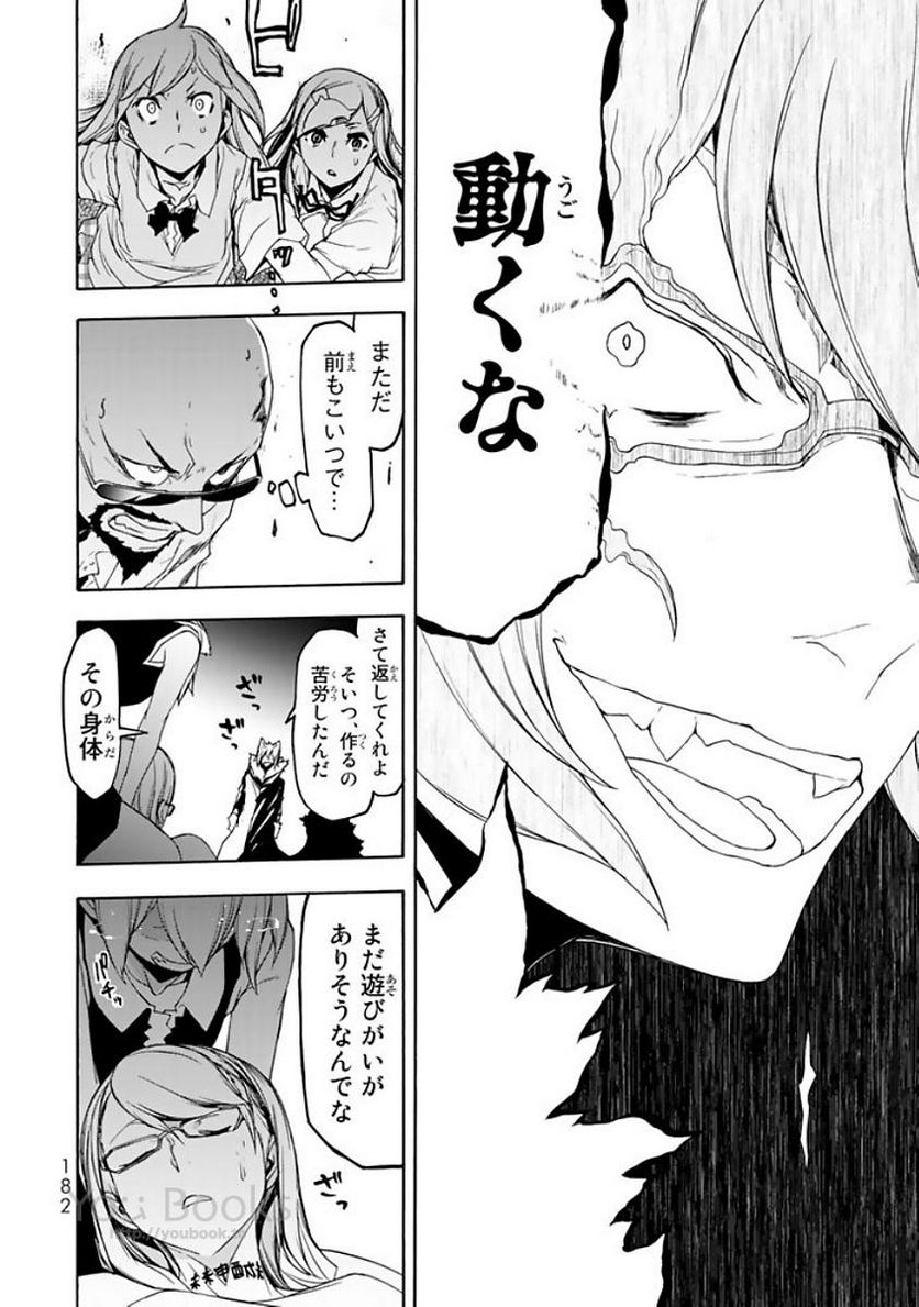 ページ 6 — 第124話