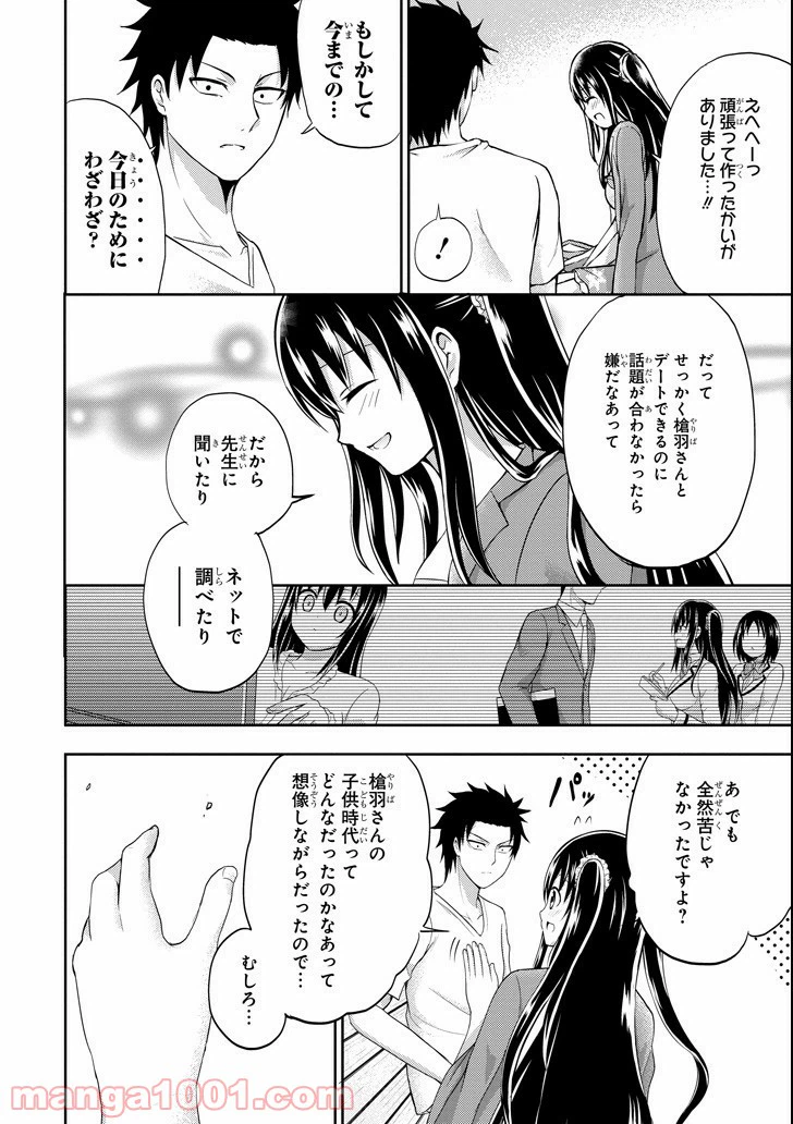ページ 33 — 第6話