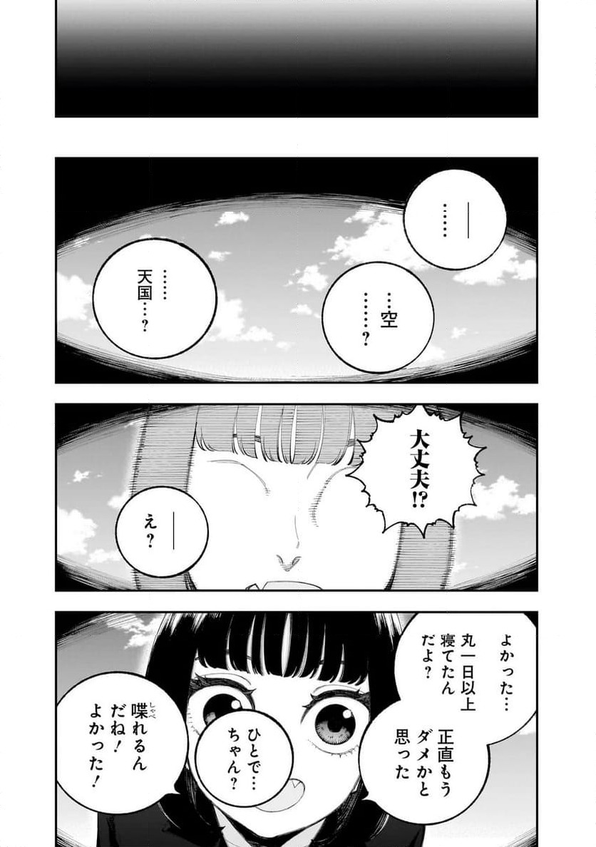 ページ 8 — 第17.1話