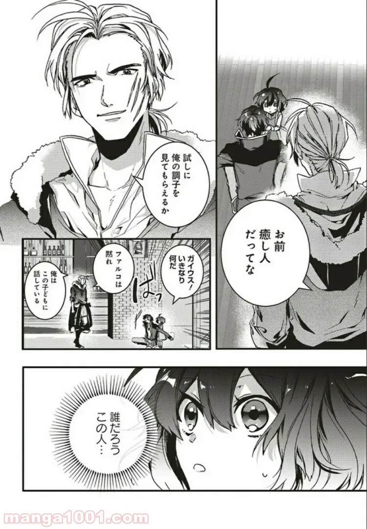 ページ 11 — 第4.2話