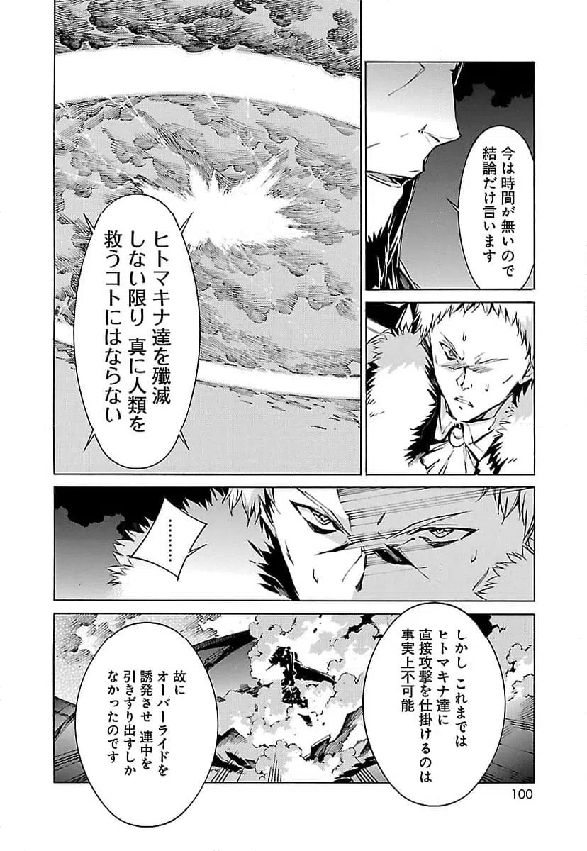 ページ 20 — 第81話
