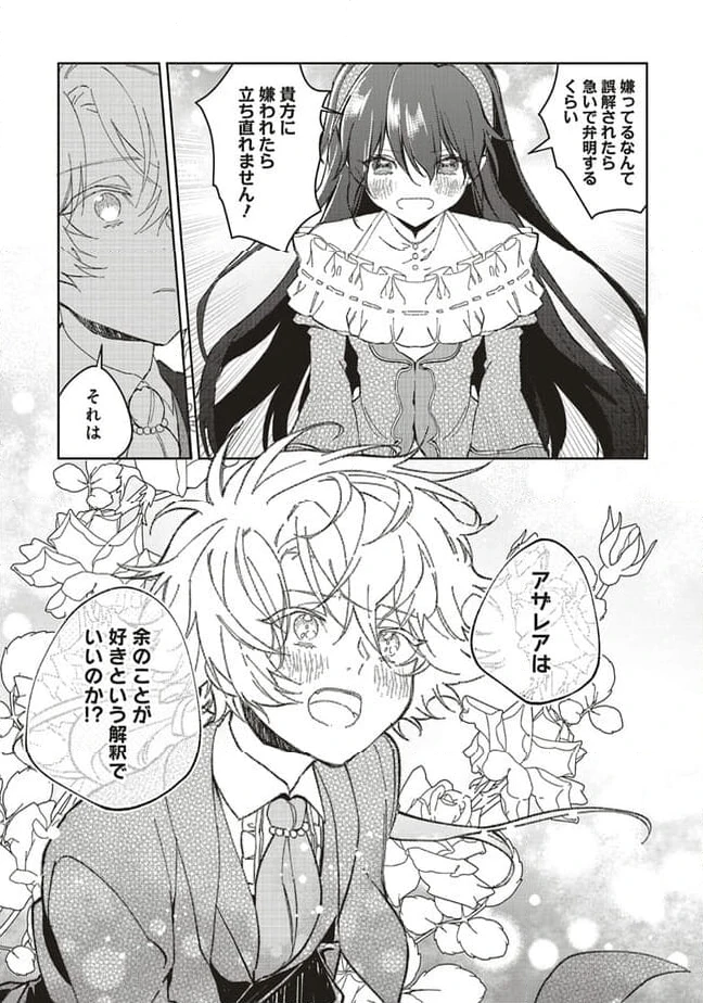 ページ 3 — 第14.4話