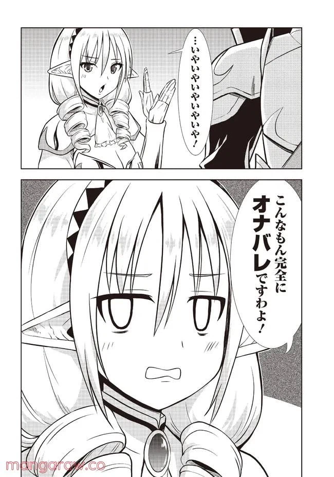 ページ 6 — 第3話