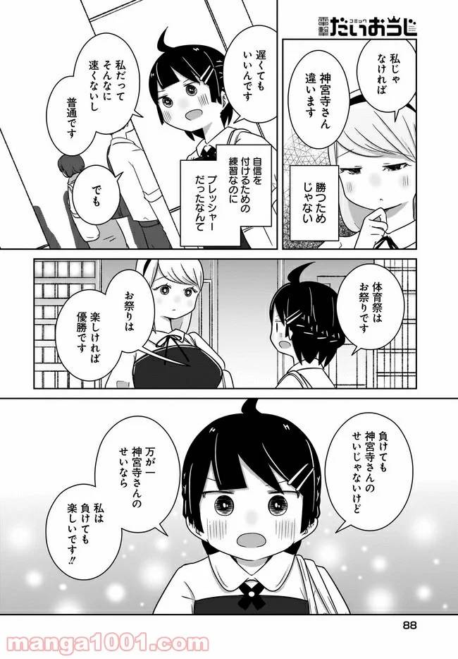 ページ 14 — 第10話