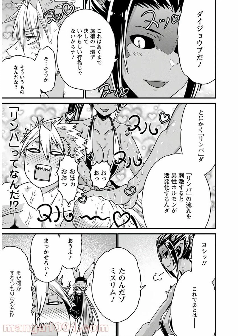ページ 19 — 第33話