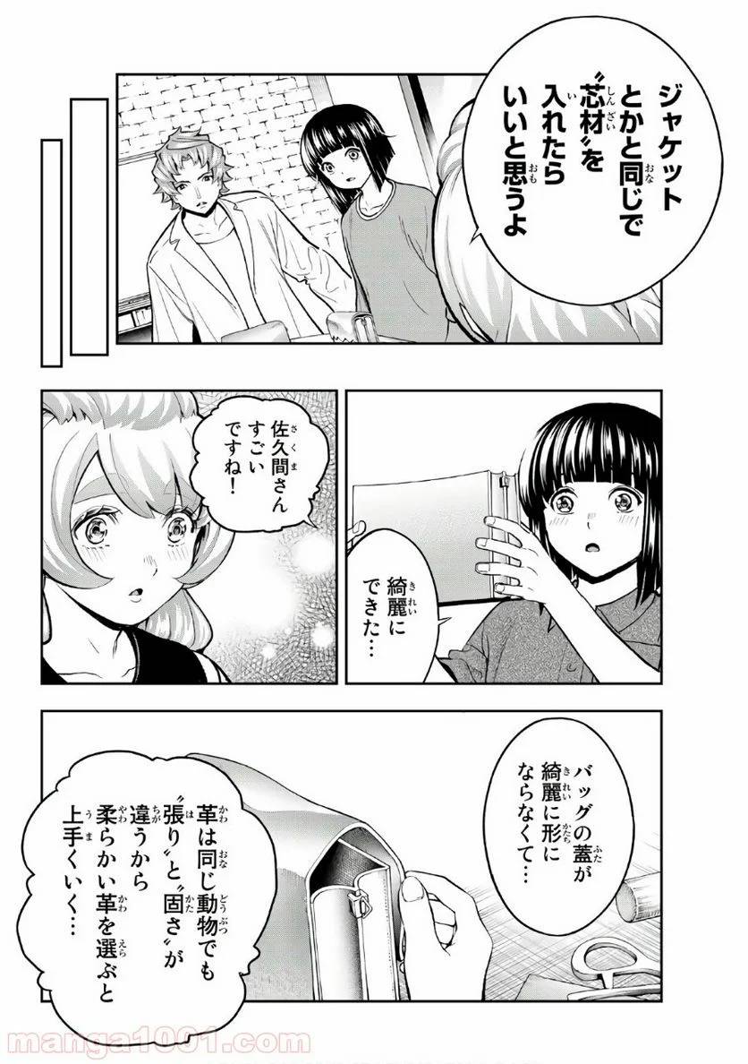 ページ 14 — 第116話