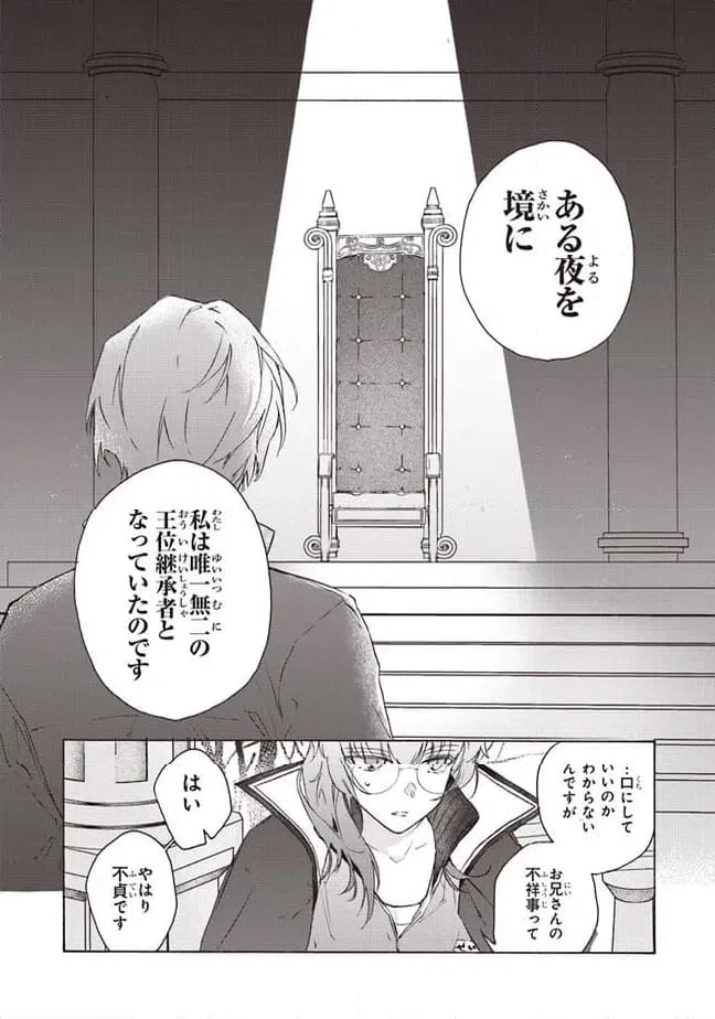 ページ 8 — 第3.1話
