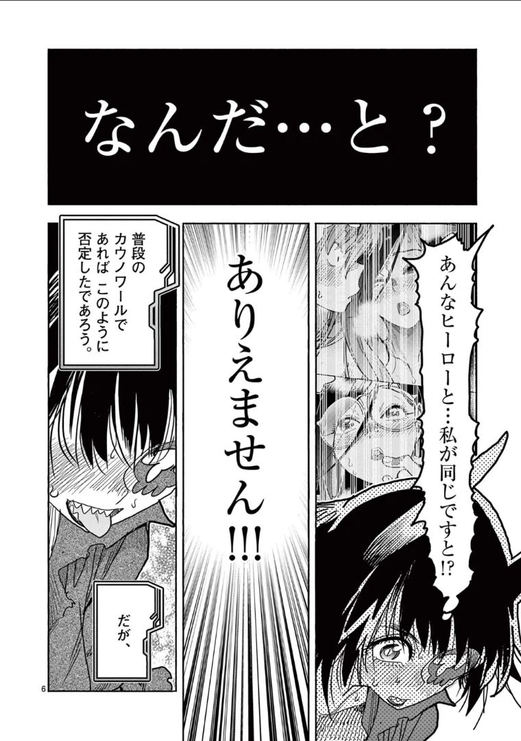ページ 8 — 第53話