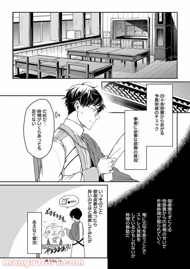 ページ 18 — 第8話