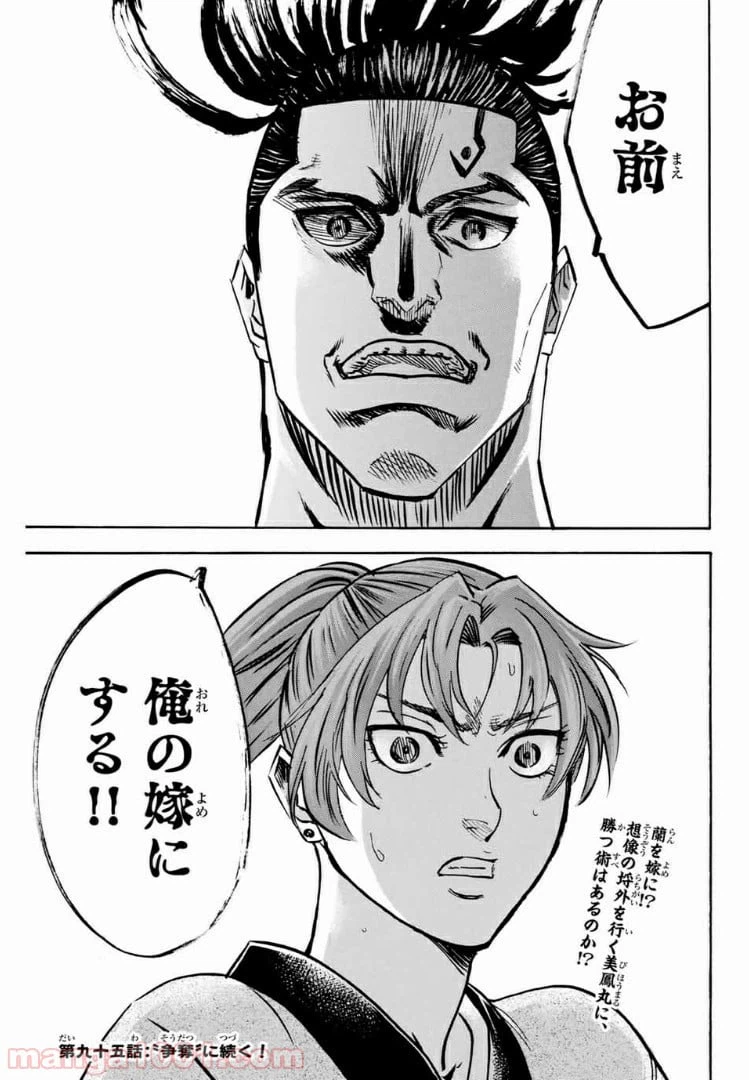 ページ 21 — 第94話