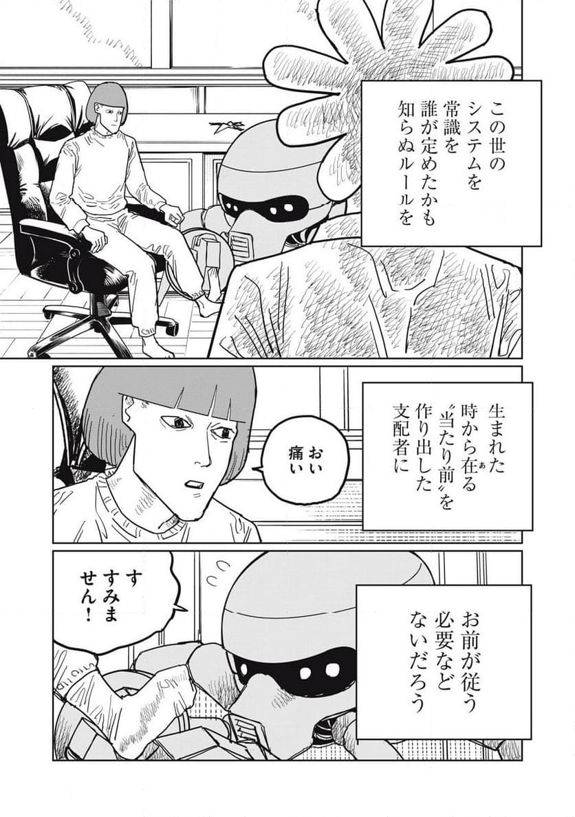 ページ 11 — 第11話