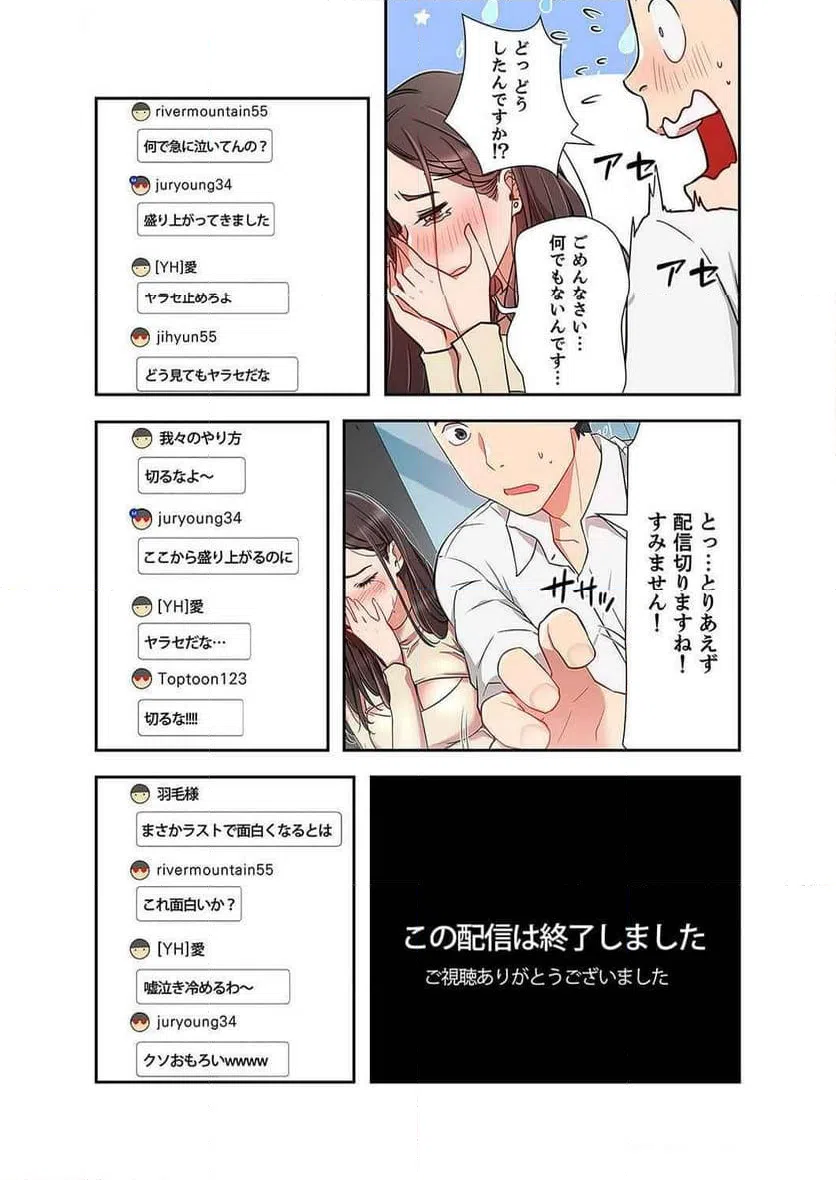 ページ 7 — 第8話