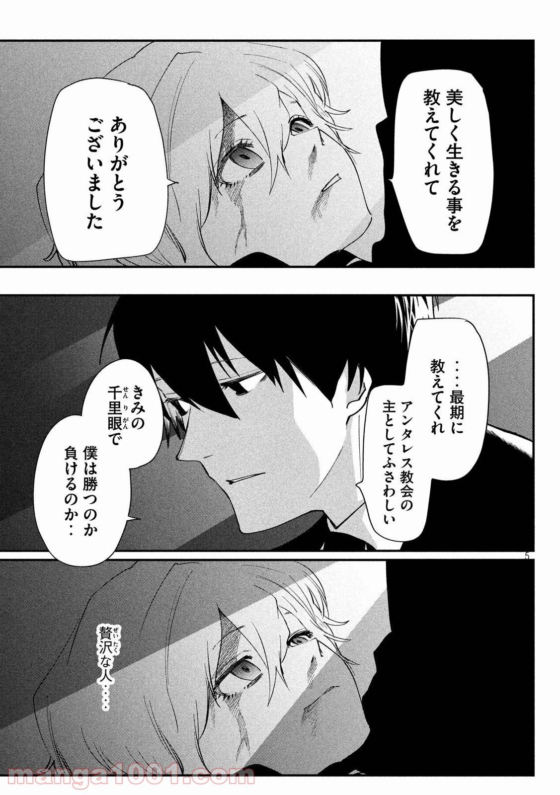 ページ 5 — 第30話