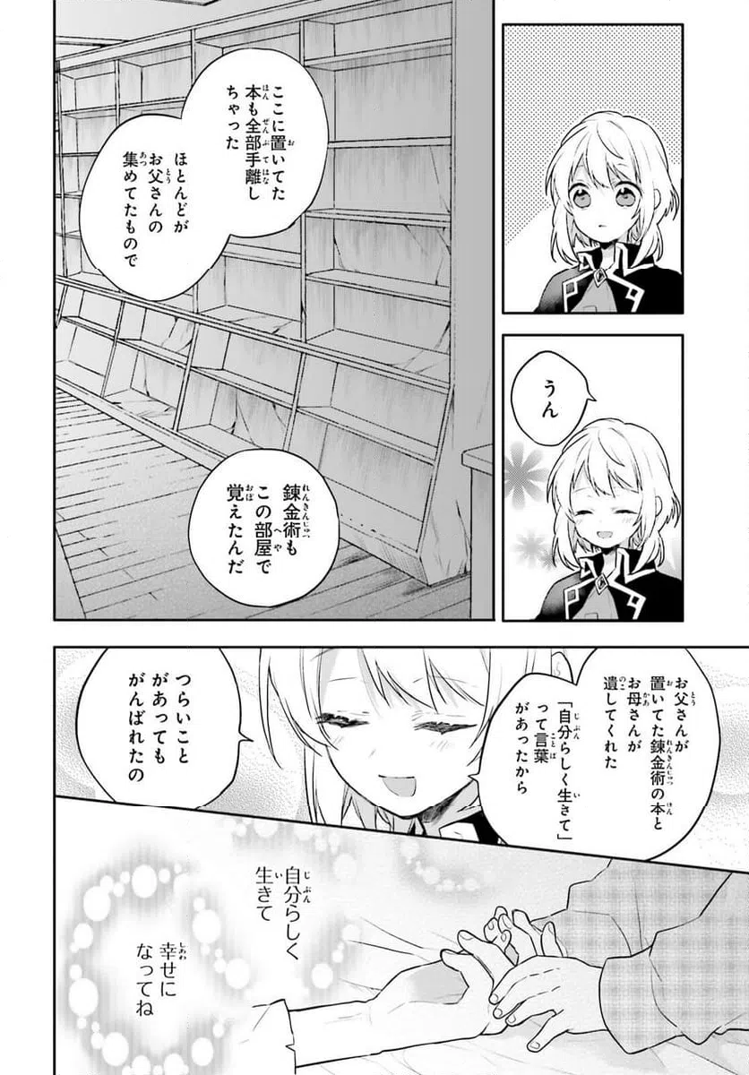 ページ 12 — 第8話