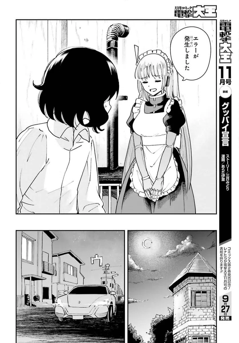 ページ 12 — 第10話