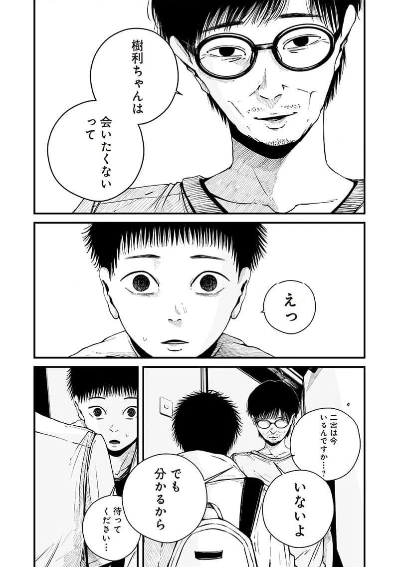 ページ 17 — 第7話