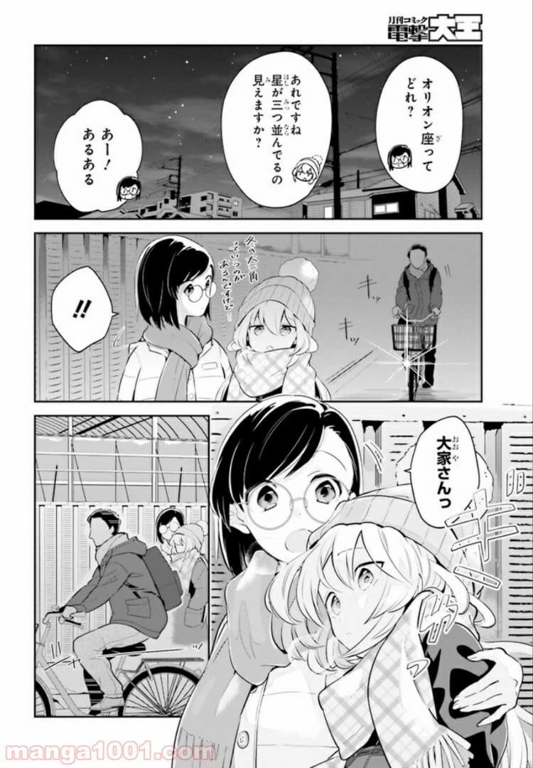 ページ 6 — 第10.1話