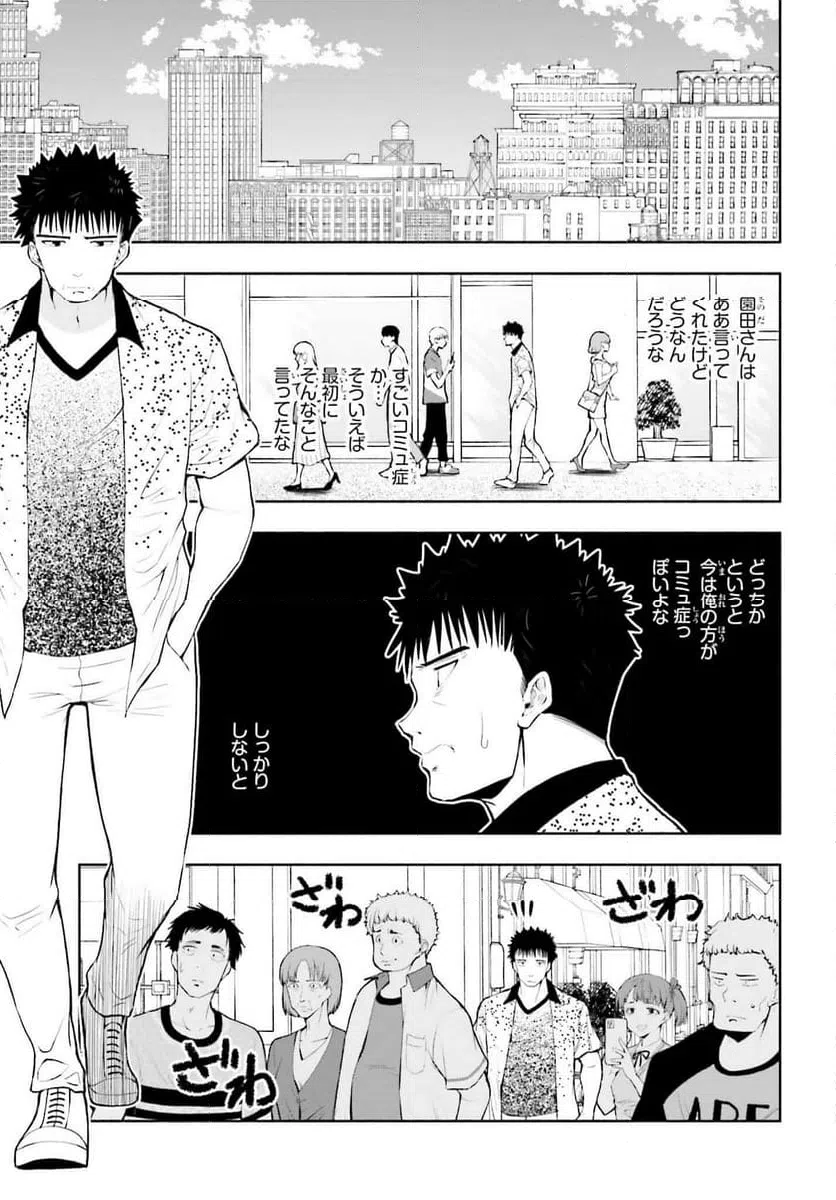ページ 3 — 第13話