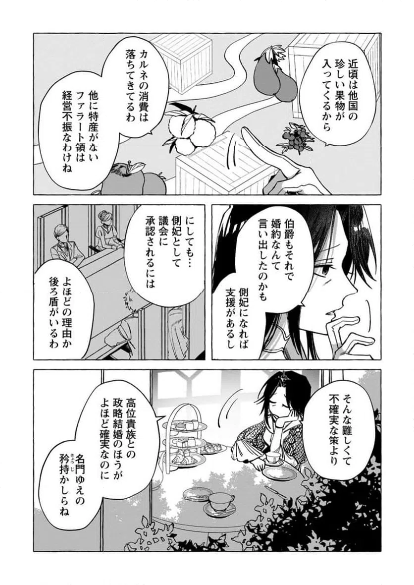 ページ 4 — 第32.1話