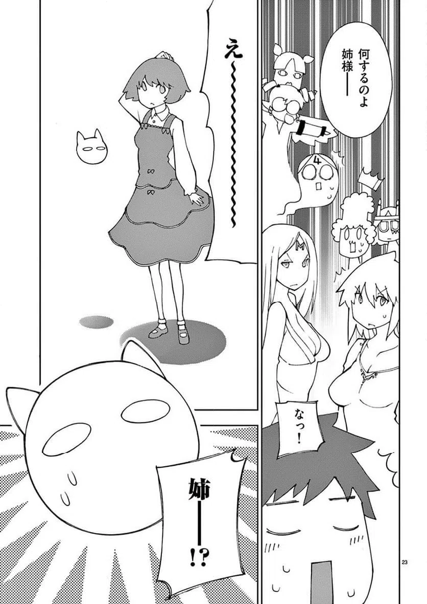 ページ 23 — 第68話