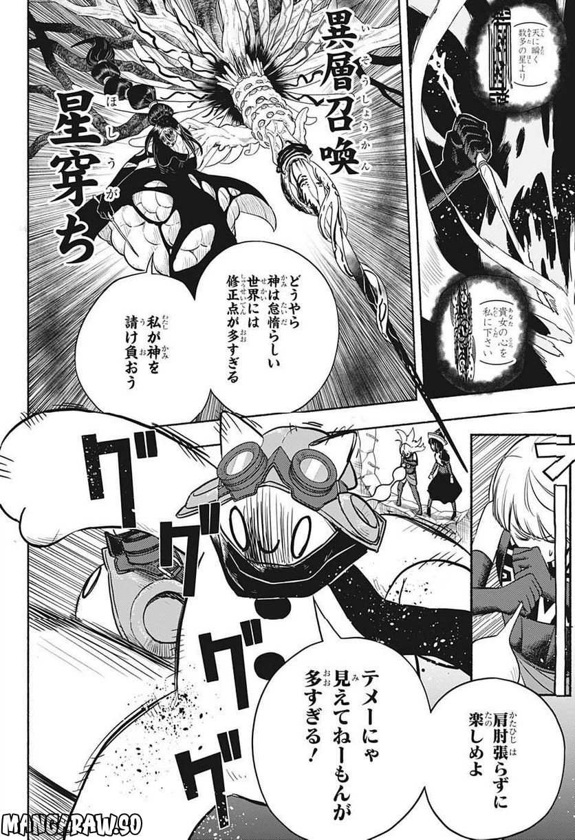 ページ 14 — 第16話