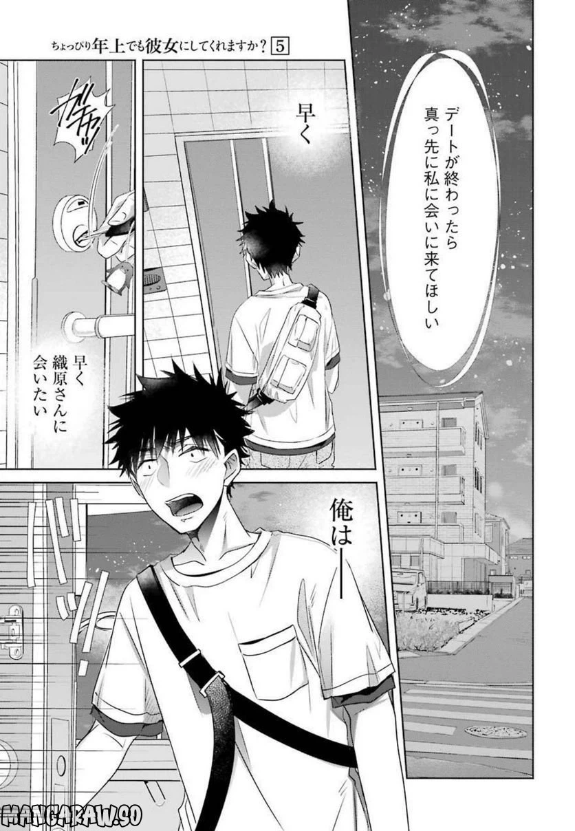 ページ 47 — 第19話